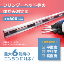 KIKAIYA ストレートエッジ 検査用 ゆがみ 測定 シリンダーヘッド エンジンヘッド 最大6気筒 全長600mm 幅17mm_画像3