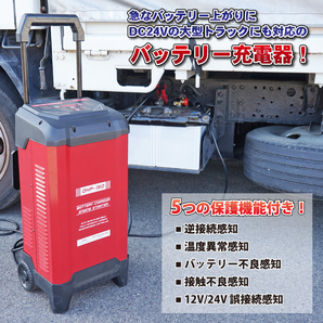 バッテリーチャージャー エンジンスターター 車輌 自動車 12V 24V バッテリー 充電器 カーバッテリー KIKAIYAの画像3