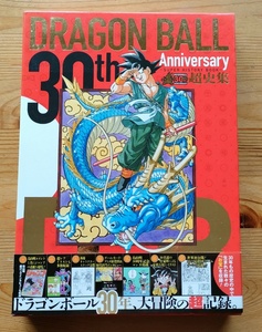 30th anniversary ドラゴンボール超史集