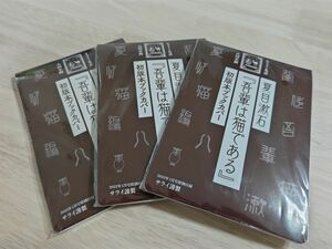 サライ 2022年 1月号 付録夏目漱石 『吾輩は猫である』初版本ブックカバー