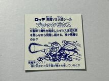 【美品】ビックリマン 伝説 バインダー特典シール ブラックゼウス_画像2