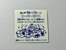 【美品】ビックリマン 伝説 バインダー特典シール スーパーゼウス_画像2