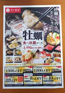 和食さと 割引きクーポン☆全店共通 ☆有効期限 最長 2024年4月3日まで ☆激安即決あり！☆早い者勝ち！