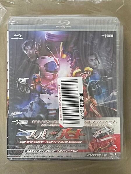 ドライブサーガ 仮面ライダーマッハ/仮面ライダーハート シフトライドクロッサー/シフトハートロン版(初回生産限定)