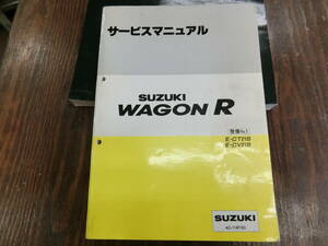 スズキ　ワゴンR　サービスマニアル　修理書