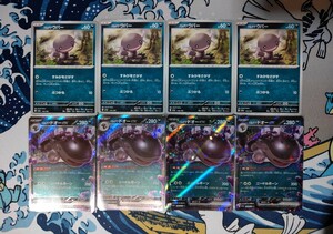 ポケモンカード◆パルデアウパー 116/119、パルデアドオーex 054/073 各4枚セット◆すみかをさがすどくのぬまち