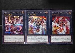 遊戯王OCG◆サイバー・ドラゴン・ノヴァ シークレットレア【SE】 3枚セット◆QUATER CENTURY CHRONICLE side:PRIDE