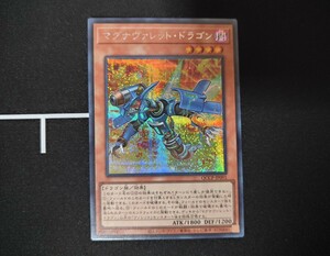 遊戯王OCG◆マグナヴァレット・ドラゴン シークレットレア【SE】◆QUATER　CENTURY CHRONICLE side:PRIDE　