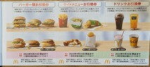 マクドナルド　株主優待　1冊（6枚セット）_画像2