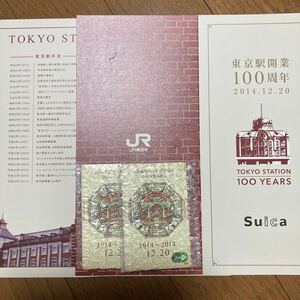 JR東日本 Suica 東京駅開業100周年記念Suica ２枚セット　デポジットのみ