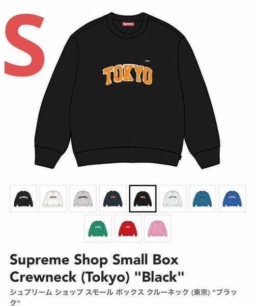 Supreme Shop Small Box Crewneck (Tokyo) "Black