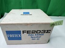 a160) 未使用保管品　FOSTEX　FE203Σ　スピーカー　 8Ω_画像1