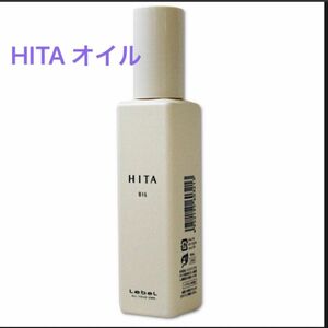 ルベル　HITA ヒタ　オイル　トリートメント　くせ毛