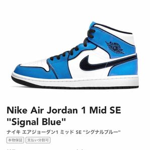 AIR JORDAN 1 MID SE "SIGNAL BLUE" DD6834-402