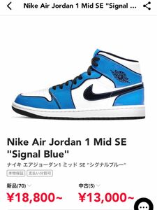 AIR JORDAN 1 MID SE "SIGNAL BLUE" DD6834-402