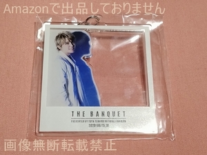 手越祐也 THE BANQUEST ファンクラブ限定 アクリルキーホルダー