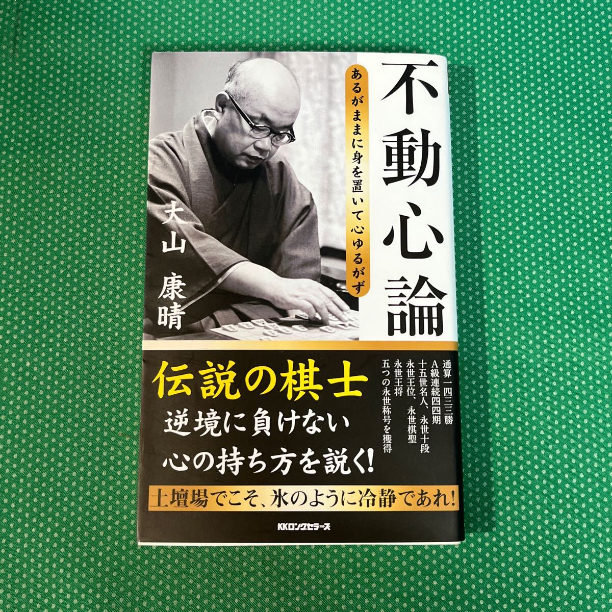 2025年最新】Yahoo!オークション -将棋 大山康晴の中古品・新品 2025年最新】Yahoo!オークション -将棋 大山康晴の中古品・新品