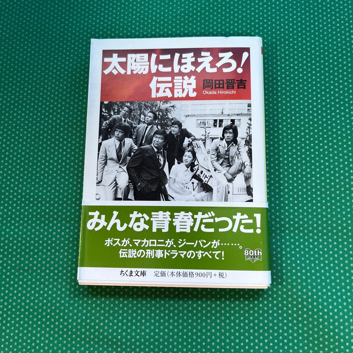 2025年最新】Yahoo!オークション -太陽にほえろ(本、雑誌)の中古 2025年最新】Yahoo!オークション -太陽にほえろ(本、雑誌)の中古