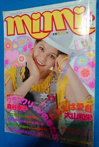 月刊 mimi 1981年 6月号★近藤真彦★田原俊彦★野村義夫(たのきんトリオ)★沖田浩之★斉藤康彦★松田優作★横浜銀蝿★山下達郎★寺尾聰★