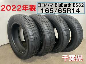 送込★22年製 165/65R14 ヨコハマ ブルーアースES32 バリ山 4本セット YOKOHAMA BluEarth-ES ES32 タンクルーミーパッソトールブーン