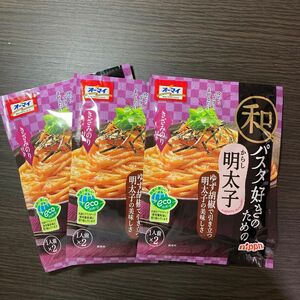 オーマイ 和パスタ好きのための からし明太子×3袋