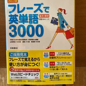 フレーズで英単語3000