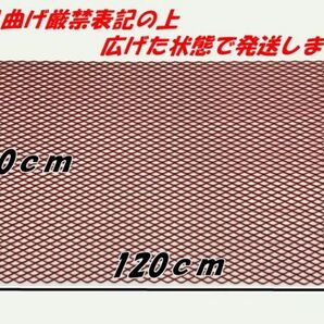 1円スタート！アルミ製メッシュグリルネット レッド 120ｃｍ×30ｃｍ大判サイズ メッシュネット車バイクエアロ加工 自動車用グリル網の画像5