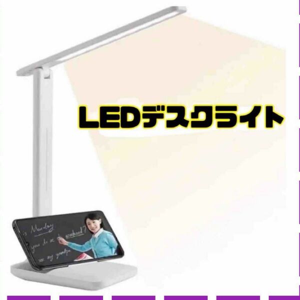 新品★LEDデスクライト 6W省エネ 多角度回転可能 フロアライト 卓上ライト 電気スタンド