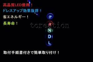 C26 セレナ シフト　ポジション LED 青ベース 手順書 tcre