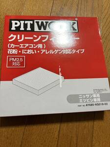 新品 ピットワーク クリーンフィルター AY685-NS019-02 シーマ HGY51 フーガ Y51 フーガハイブリッド HY51 日産 PITWORK エアコンフィルタ