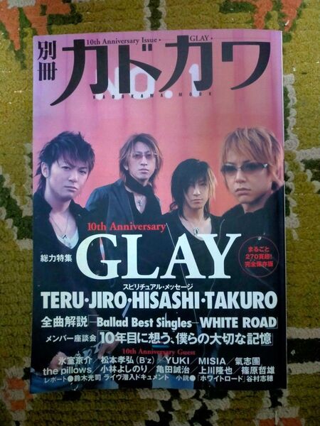 別冊カドカワ 特集GLAY