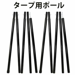 タープポール テントポール Soomloom正規品 2m スチール ポール 2本セット 直径16mm ブラック