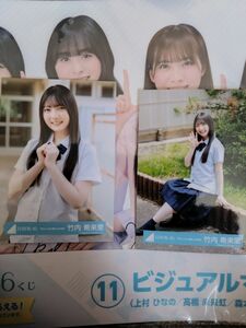 日向坂46 竹内希来里生写真