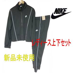  new goods unused * free shipping *( lady's XL) Nike NIKE black jersey top and bottom set / setup / standard Fit 