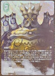 FFTCG/秘められた希望/フルアートプレミアム/22-037R/アレキサンダー