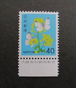★新動植物国宝図案切手★アブラナとモンシロチョウ★1980年シリーズ