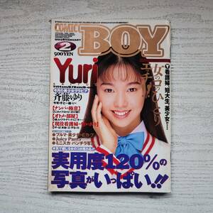 【雑誌】COMIC BOY コミックボーイ VOL.115 1996年2月 日本出版社