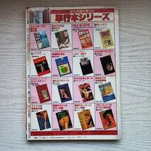 【雑誌】EIGA NO TOMO 映画の友 昭和56年9月号 1981年 近代映画社_画像2