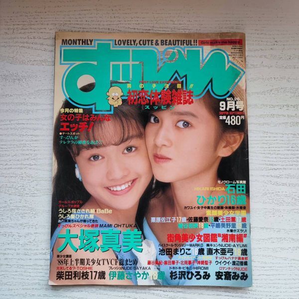 2025年最新】Yahoo!オークション -すっぴん1988の中古品・新品・未使用品一覧 2025年最新】Yahoo!オークション -すっぴん1988の中古品・新品・未使用品一覧
