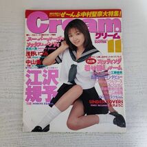 【雑誌】クリーム Cream No.52 1996年11月号 ミリオン出版_画像1