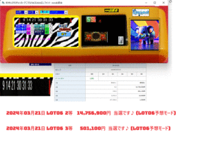 新作 [的中LOTOチェッカーアニマルFACE2024エレファント] ロト予想ソフト 2024年03月21日 LOTO6 2等 14,756,900円 x2当選です♪ 、