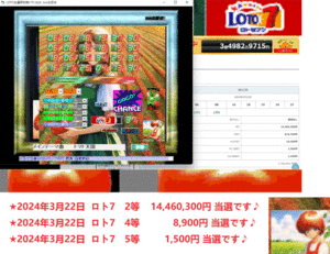 新作[LOTO予想探知機トマト2024]　　予想ソフト　★2024年3月22日 ロト7　　14,460,300円 当選です♪