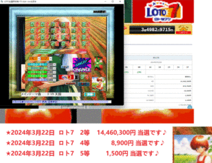  new work [LOTO expectation detector tomato 2024] expectation soft *2024 year 3 month 22 day roto7 14,460,300 jpy present selection.!