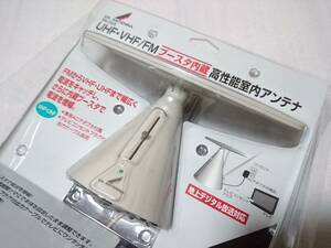 DXアンテナ UHF・VHF/FM『ブースター内臓』高性能室内アンテナ SK-25A 【中古良品】