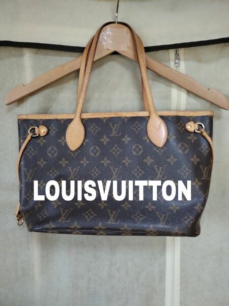 値引き可能！　 LOUIS VUITTON ルイヴィトン トートバッグ モノグラム