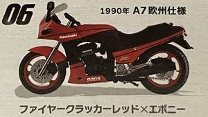 エフトイズ★ GPZ900R 06 ヴインテージ バイク キット 1/24 F-toys 