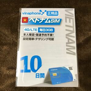 ベトナム プリペイドSIMカード 通話付き 10日間 有効期限6月30日までの画像1