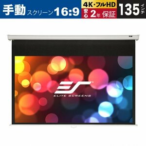 M135XWHma manual 135 -inch 16:9 Max white material white case ELITE SCREENS Elite screen 