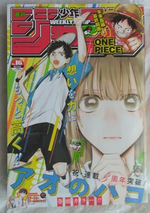 週刊少年ジャンプ2024年16号、3月18日発売、中古、応募葉書あり、定価290円。