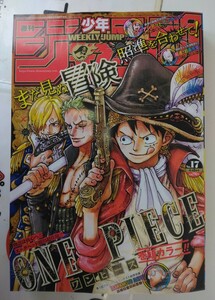 週刊少年ジャンプ2024年17号、3月25日発売、中古、応募葉書あり、定価290円